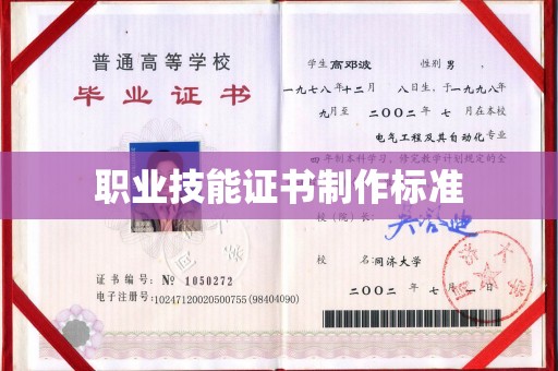 石台职业技能证书制作标准