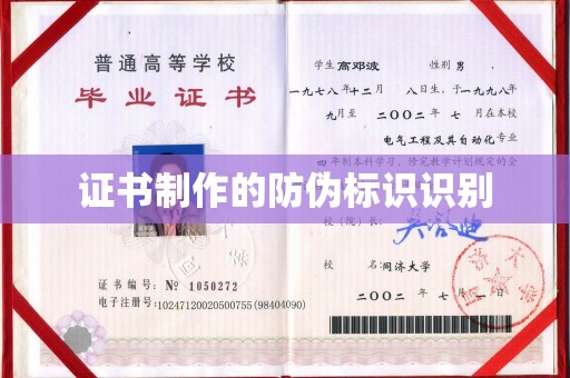 黄冈证书制作的防伪标识识别